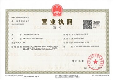 營(yíng)業(yè)執(zhí)照