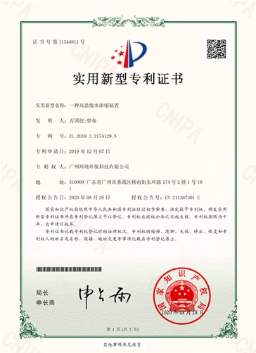 一種高鹽廢水濃縮裝置