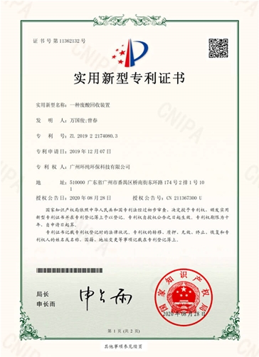 一種廢酸回收裝置