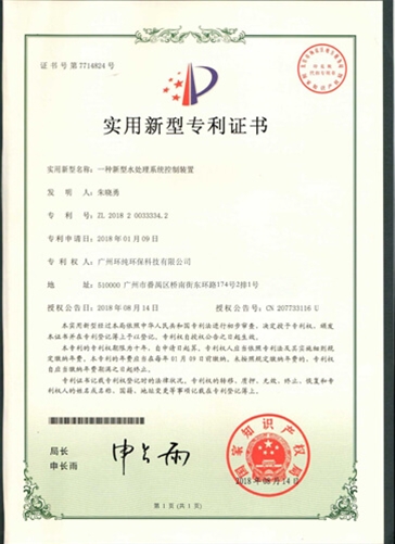 新型水處理控制裝置