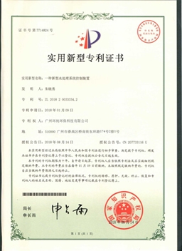 新型水處理控制裝置